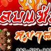 แอบแซ่บ หม่าล่า
