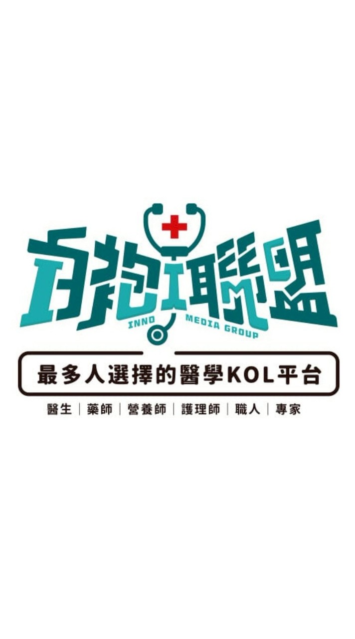 肝癌互助會 白袍聯盟