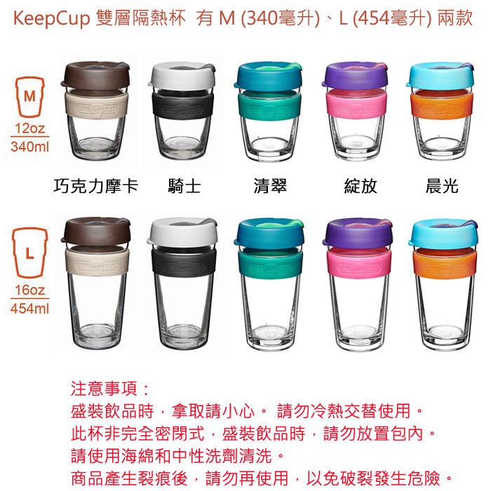 澳洲 KeepCup 雙層隔熱杯 M / L (2款容量及顏色任選) 咖啡杯 隨行杯 環保杯 耐熱杯【沐湛咖啡】