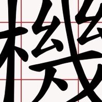 天理尋機 會員體驗群1