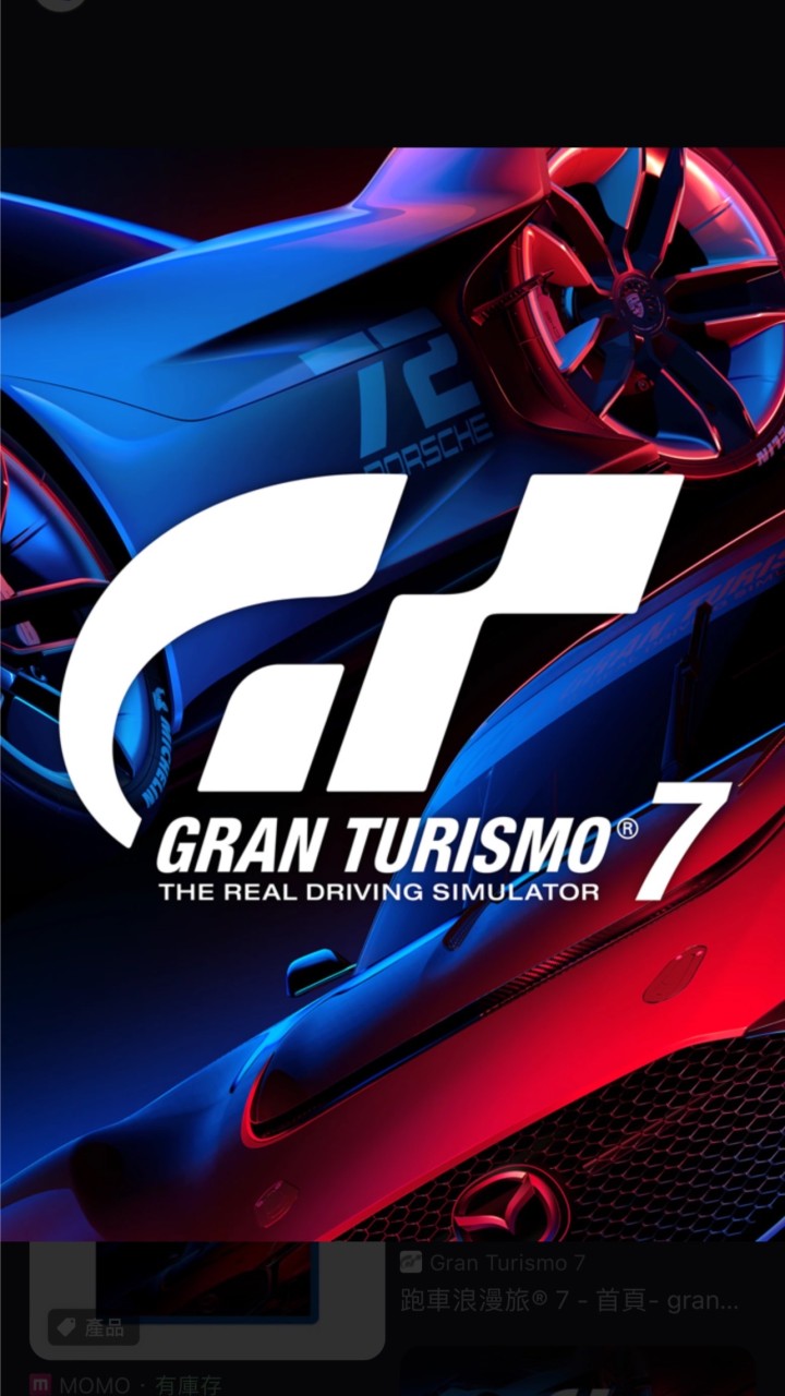 Gran Turismo 7 GT7  約跑交流