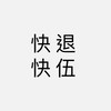 5/5 金六結153旅🪖0225女友群