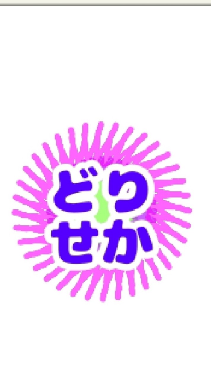 どり⭐かむSecond