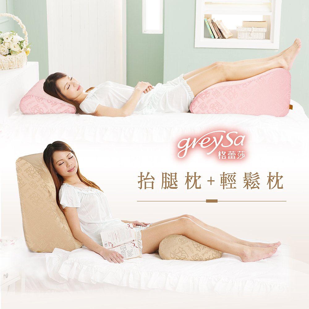 GreySa格蕾莎【抬腿枕+輕鬆枕】-全色系 【美腿枕/足枕/抬腿墊/靠墊靠枕 】