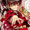 地縛少年花子くん(nrkr)