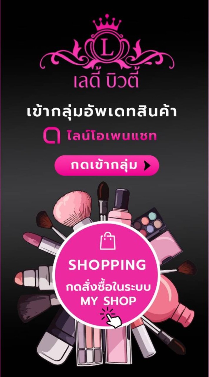 เลดี้บิวตี้อยุธยา