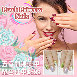 Peach Princess Nails - 不限次數使用！獨家五行開運凝膠美甲專案