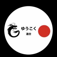 ゆうこく連合神奈川6区