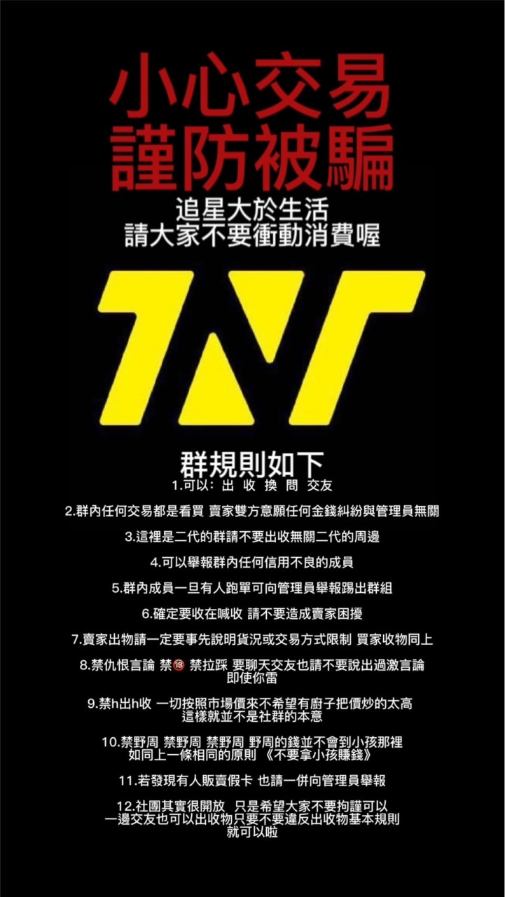 时代少年团周邊中轉站
