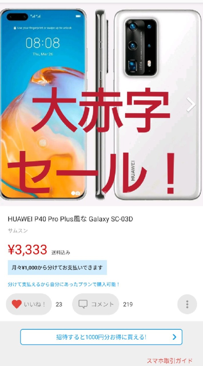 OpenChat HUAWEI P40 Pro Plus風な Galaxy SC-03Dな人たち