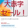 HUAWEI P40 Pro Plus風な Galaxy SC-03Dな人たち