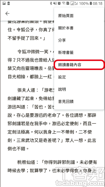 3.按下「朗讀書籍內容」，調整手機音量，便可聽到 Google小姐念書給你聽了。