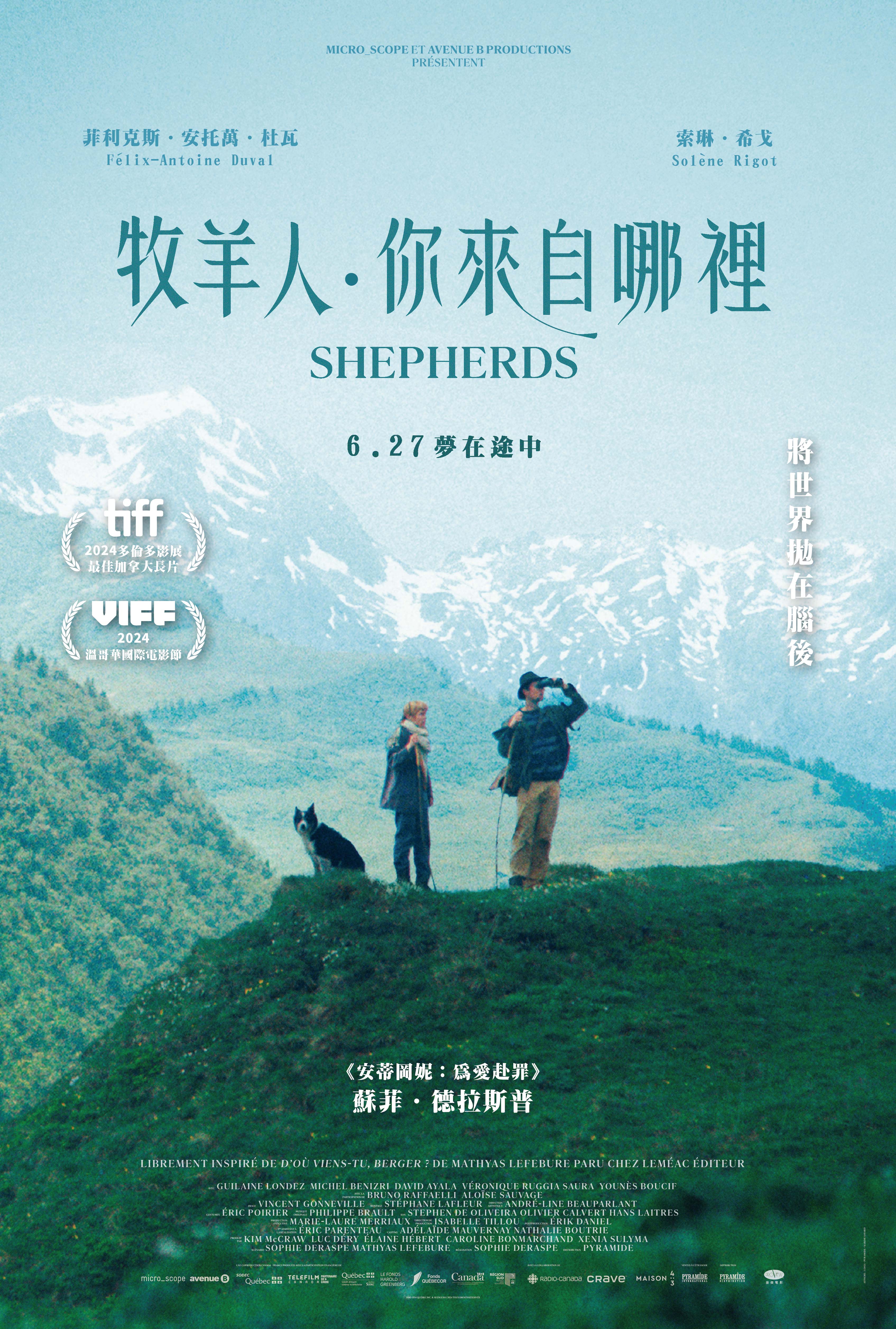 牧羊人，你來自哪裡?  Shepherds