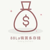 88La模板俱樂部🧡