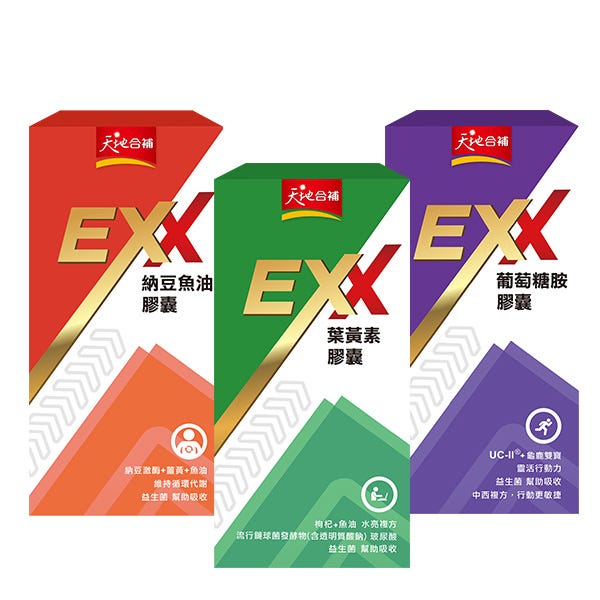 天地合補EXX 葡萄糖胺膠囊X1盒+EXX 葉黃素膠囊X1盒+EXX 納豆魚油膠囊X1盒