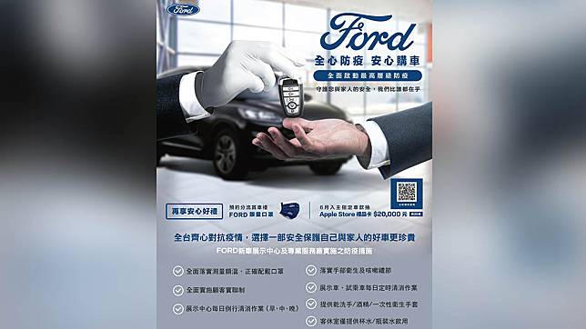 Ford防疫有對策 購車更安心app預約回廠保養 線上報價無接觸 Tvbs Line Today