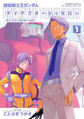 機動戦士ガンダム 光芒のア バオア クー 機動戦士ガンダム 光芒のア バオア クー 富野由悠季 矢立肇 サンライズ Ark Performance Line マンガ