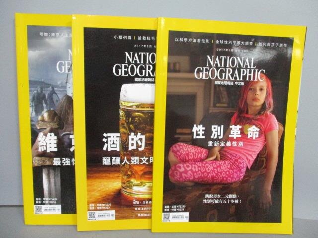 【書寶二手書T1／雜誌期刊_PNU】國家地理雜誌_182~184期間_共3本合售_性別革命等。圖書與雜誌人氣店家書寶二手書店的【雜誌期刊】、自然人文有最棒的商品。快到日本NO.1的Rakuten樂天市