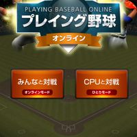プレイング野球やろうの会(プロ野球雑談も)