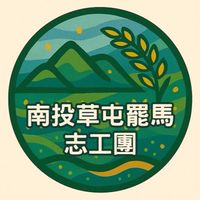 南投公民聯盟