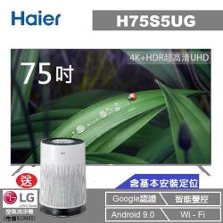 ◎Google認證連網TV|◎安卓9.0開放式娛樂平台|◎支援語音遙控功能商品名稱:海爾75型4KHDR安卓9.0GoogleTV品牌:Haier海爾種類:電視/電視機型號:H75S5UG面板尺寸:7