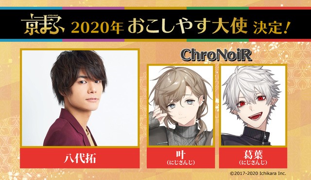 京まふ 9月19日 日に開催決定 八代拓が おこしやす大使 に