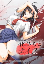凍牌 ミナゴロシ篇 無料マンガ Line マンガ