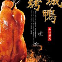 八德龍城台式烤鴨訂購群
