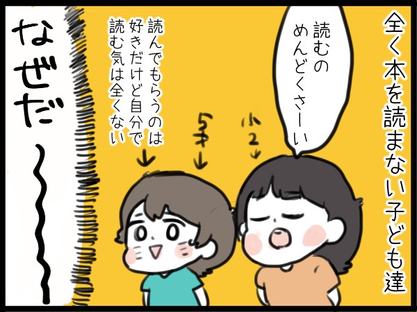 本嫌いな子どもたち 何をしてもダメだったのに あること がきっかけで自分から読書をするように