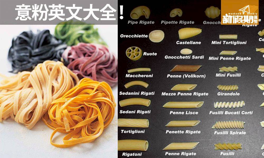 意粉英文教學pasta Vs Spaghetti有分別 一文教識不同意粉種類 英語教室 新假期 Line Today