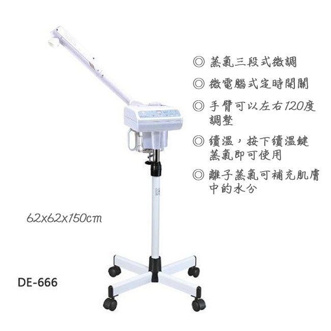 典億 游離子美膚機 DE-666 62x62x150cm [23474] ::WOMAN HOUSE::