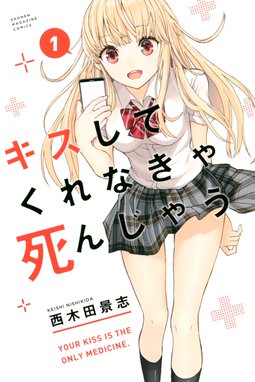 ハイリスクミッションセラピー ハイリスクミッションセラピー 1 仲島歩 ねこばやしぱらそる 仲島歩 Line マンガ