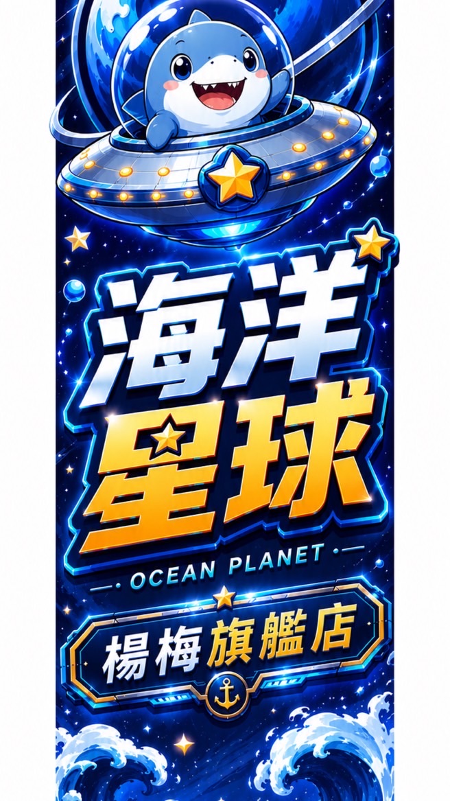 楊梅海洋星球陀螺比賽通知站
