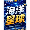 楊梅海洋星球陀螺比賽通知站