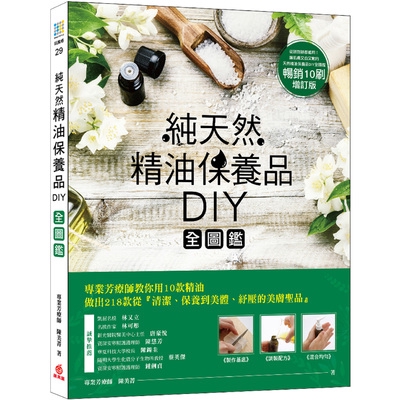 作者: 陳美菁 系列: 玩風格 出版社: 蘋果屋出版社 出版日期: 2018/07/06 ISBN: 9789869542494 頁數: 168 內 容 簡 介 深受各界肯定！陳美菁暢銷10刷精油保養