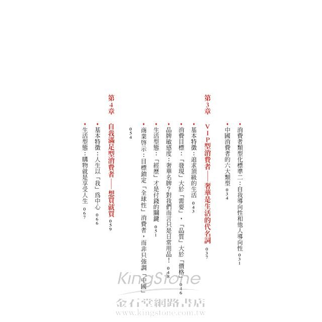 最熟悉又最陌生的14億消費者：亞洲消費趨勢權威揭露中國市場新面貌