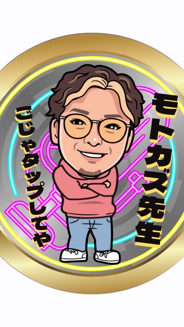 モトカズ先生🐻‍❄️🎧のオプチャ【発言禁止】