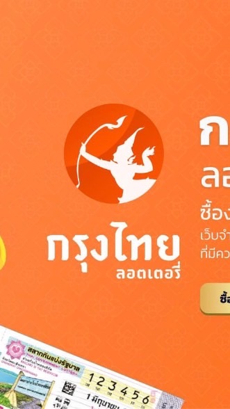 กรุงไทยลอตเตอรี่ ทีมJpu