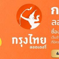 กรุงไทยลอตเตอรี่ ทีมJpu