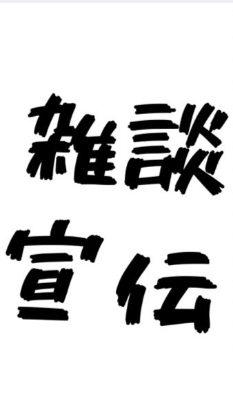 【少人数！】✨雑談ラウンジ☕️