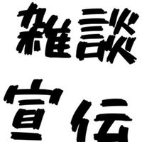 【少人数！】✨雑談ラウンジ☕️