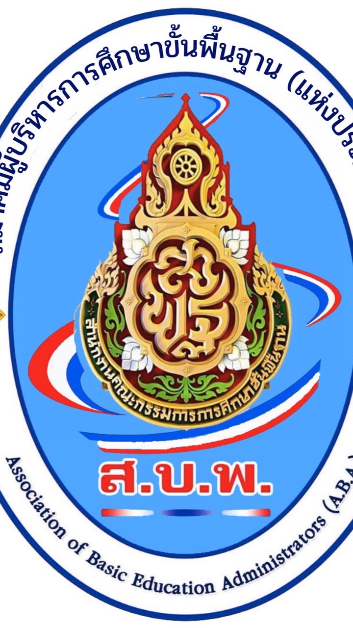 สมาคมผู้บริหารการศึกษาขั้นพื้นฐาน