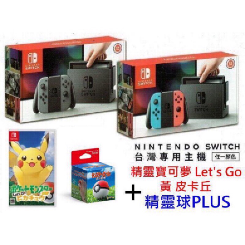 【Nintendo Switch 遊戲主機 門市現場有實機可供試玩】#Nintendo #Switch #NS 遊戲主機 #台灣公司貨 (主機)#精靈寶可夢 #LetsGo #黃皮卡丘(中文) + 寶