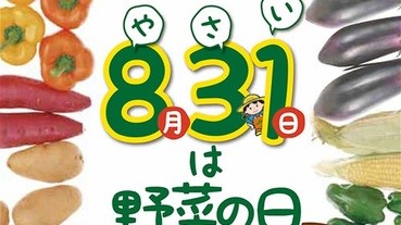 【野菜の日】便利店沙律推介