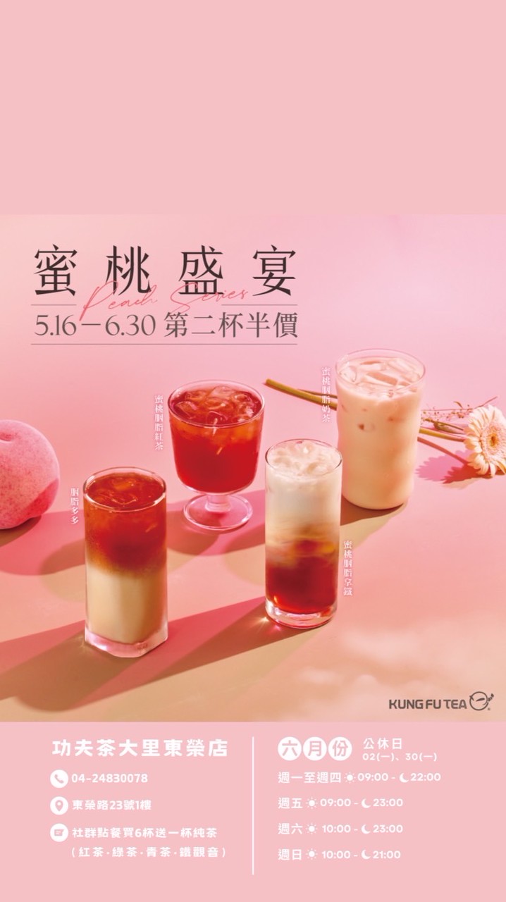 功夫茶-大里東榮店