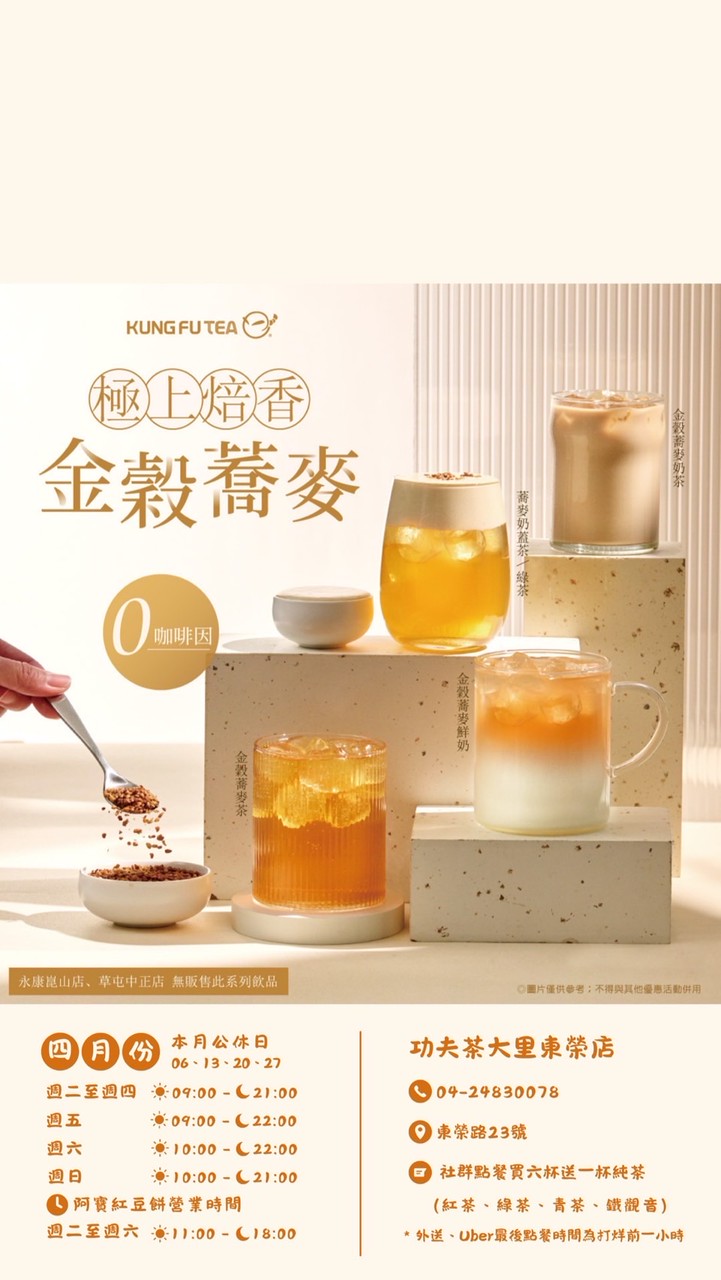 功夫茶-大里東榮店