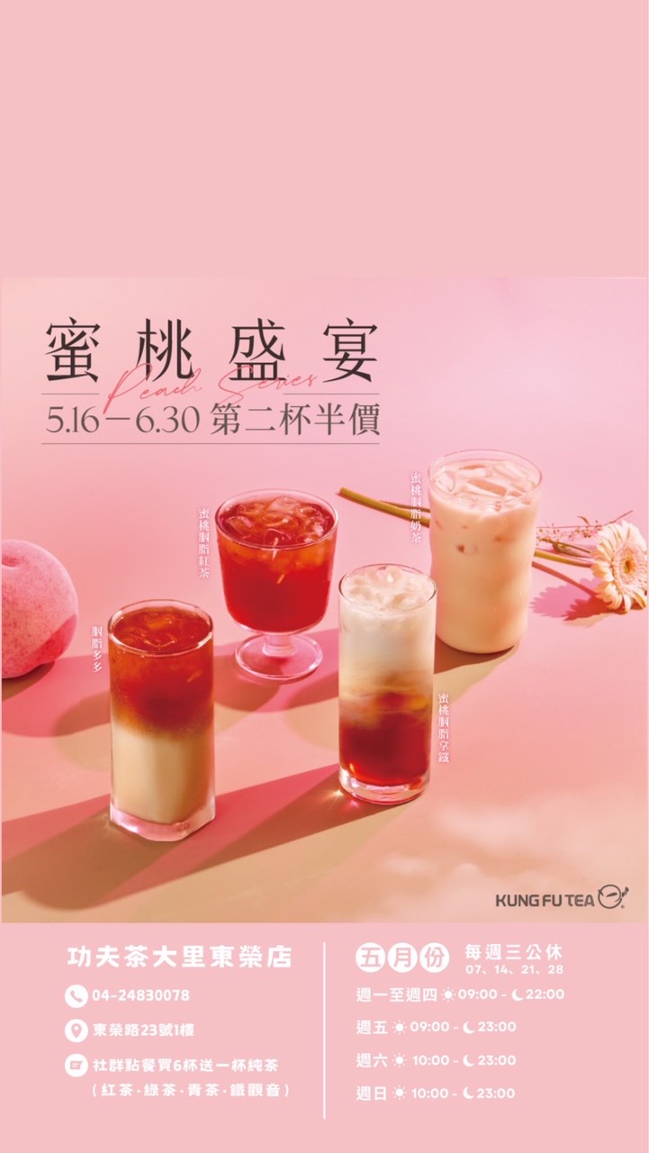 功夫茶-大里東榮店