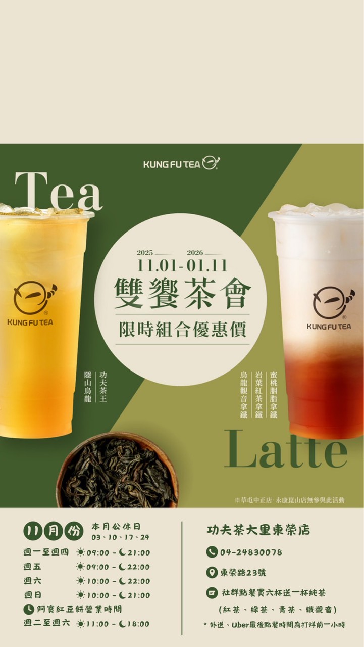 功夫茶-大里東榮店