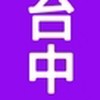115上導師-蕭惠玲老師