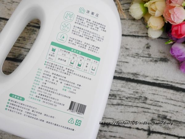 【涂家庄】酵素濃縮洗衣精 #涂家庄手作酵素 #洗衣精 #環保洗劑 (5).JPG